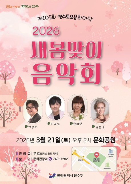 2026 새봄맞이음악회 공연포스터 - 자세한 내용은 상세보기의 공연소개를 참고해주세요.